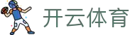 开云体育『中国』官网入口 — 在线网页版入口 Kaiyun Sports